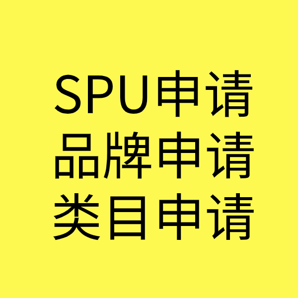 德宏SPU品牌申请